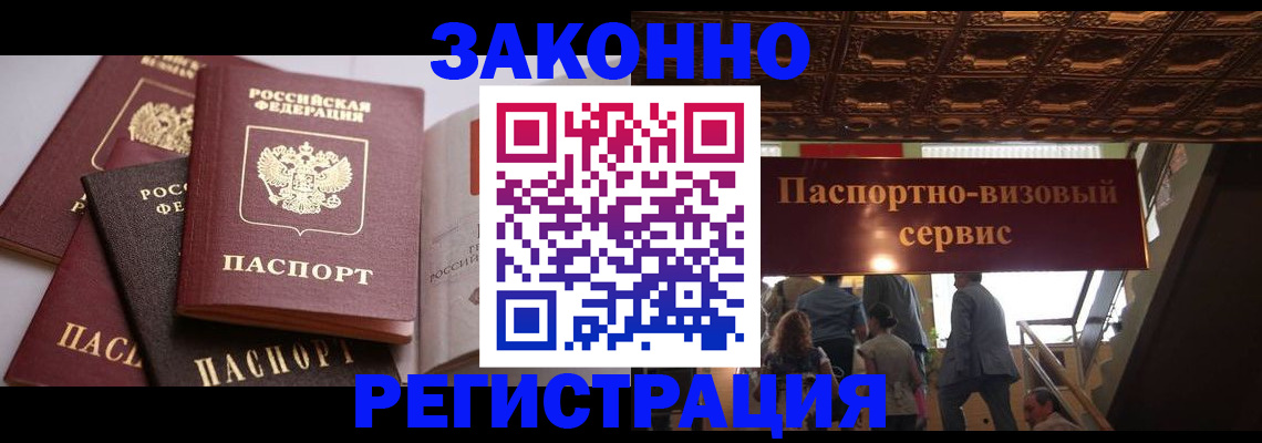 прописка для работы в Кисловодске
