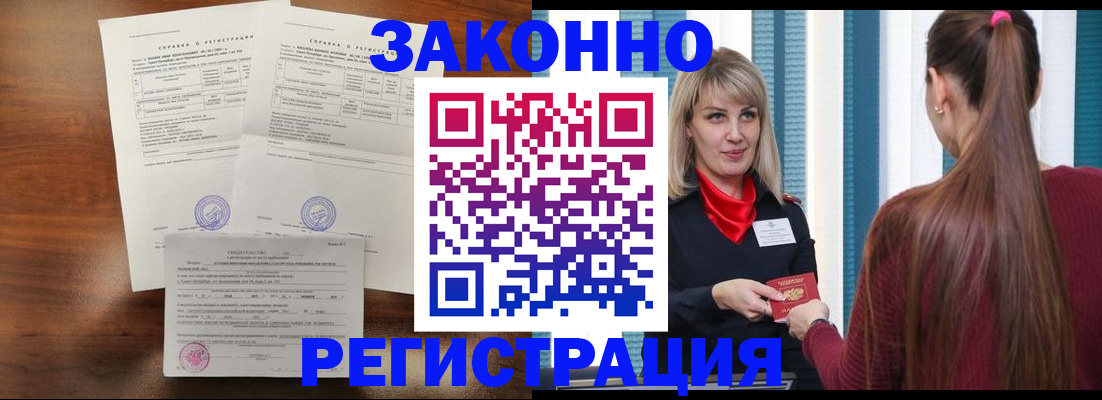 прописка 2025 в Кисловодске