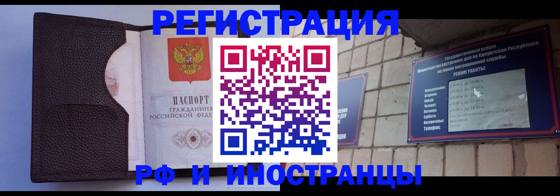 прописка законно в Кисловодске