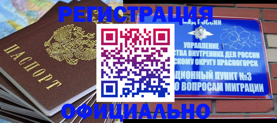 прописка 2025 в Кисловодске